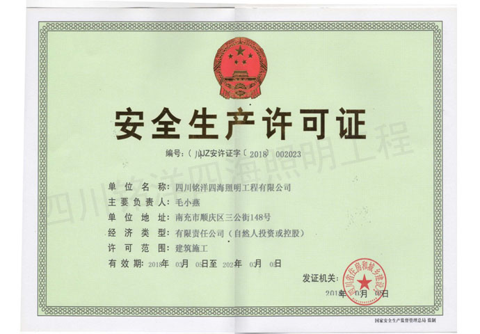 四川外墻清洗公司銘洋四海安全許可證